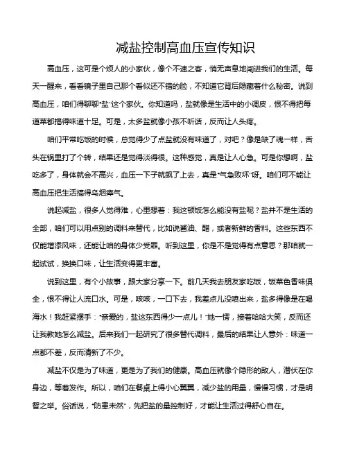 减盐控制高血压宣传知识
