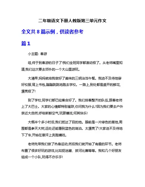 二年级语文下册人教版第三单元作文