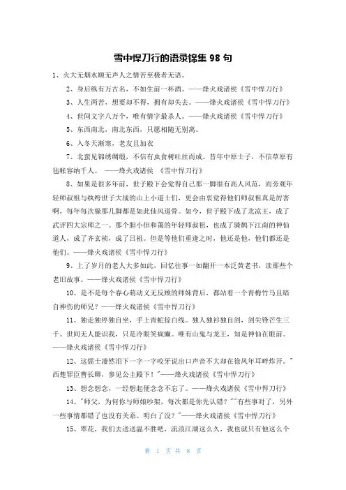 雪中悍刀行的语录锦集98句