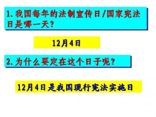 2017人教版九年级政治6.2《宪法是国家的根本大法》课件 (共29张PPT)