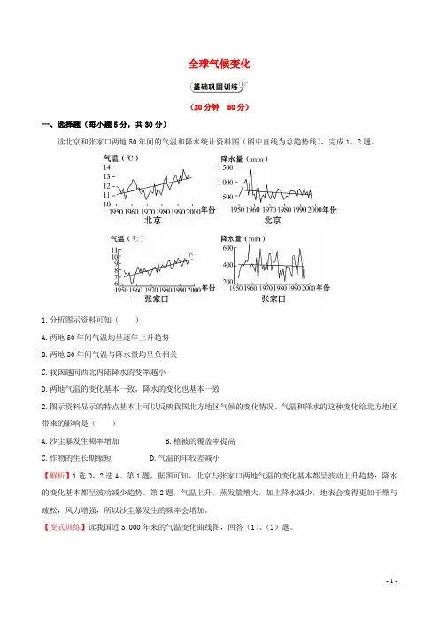 高中地理 2.4 全球气候变化课时提升作业 新人教版必修1