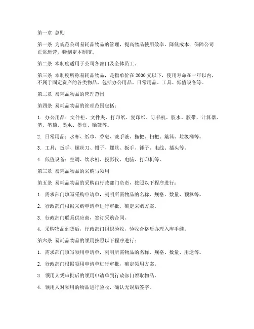 公司易耗品物品管理制度