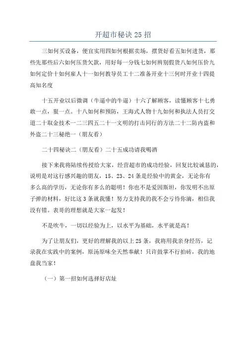 开超市秘诀25招