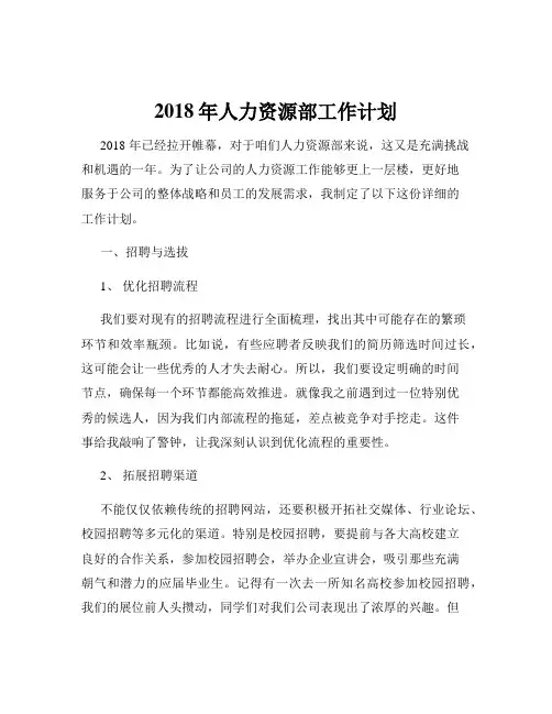2018年人力资源部工作计划