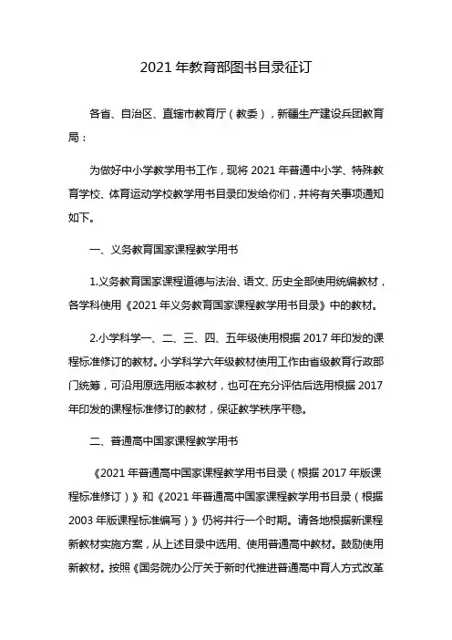 2021年教育部图书目录征订