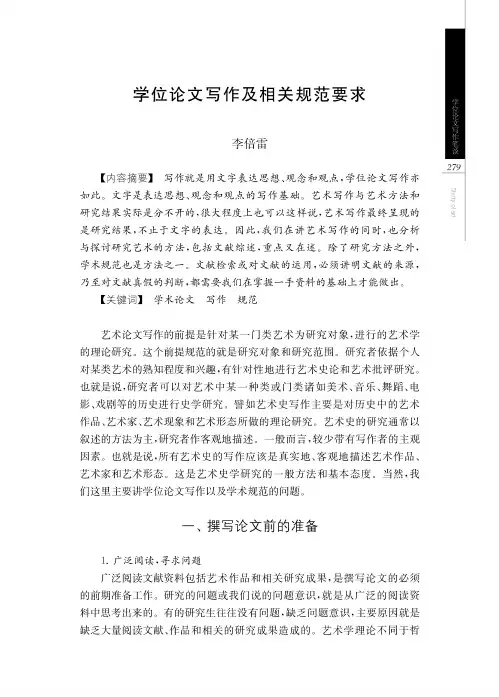 学位论文写作及相关规范要求