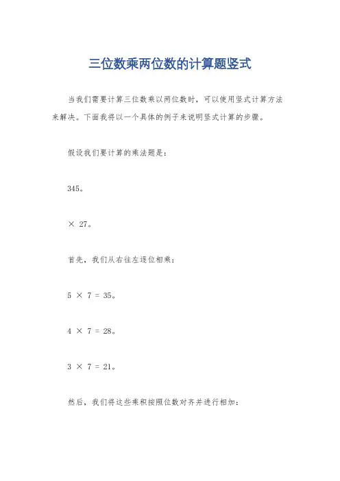 三位数乘两位数的计算题竖式
