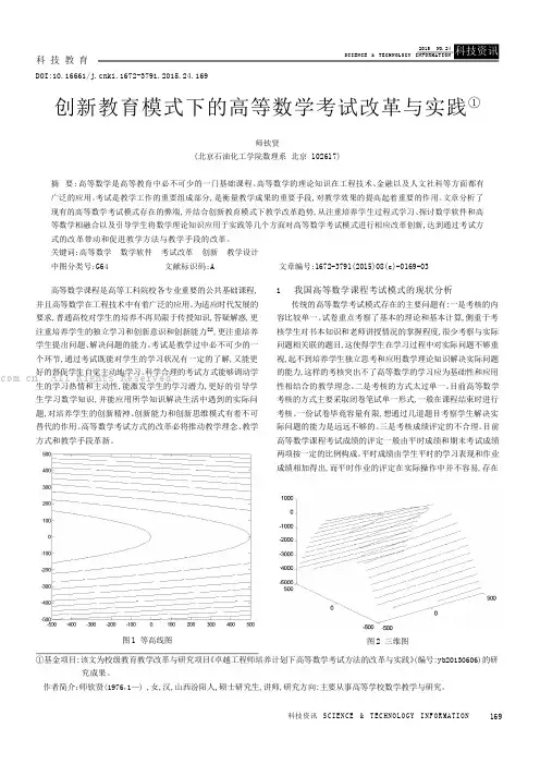 创新教育模式下的高等数学考试改革与实践