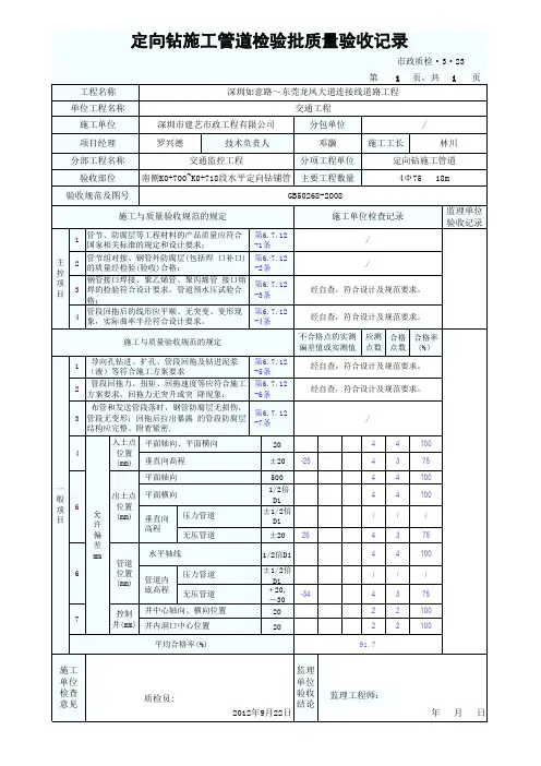 定向钻施工管道检验批质量验收记录