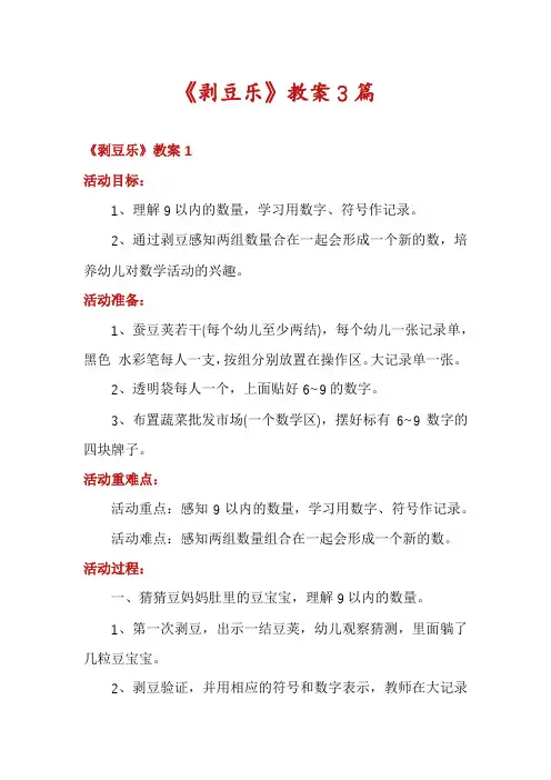 《剥豆乐》教案3篇