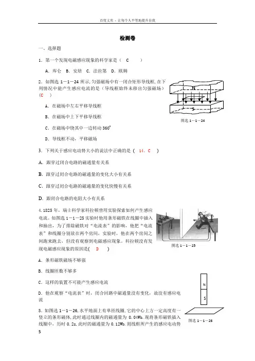 选修11第三章电磁感应测试题(文科)