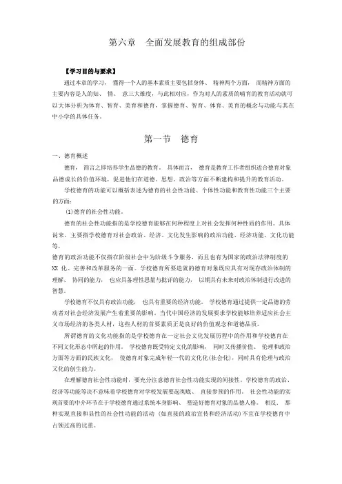教育学  全面发展教育的组成部分