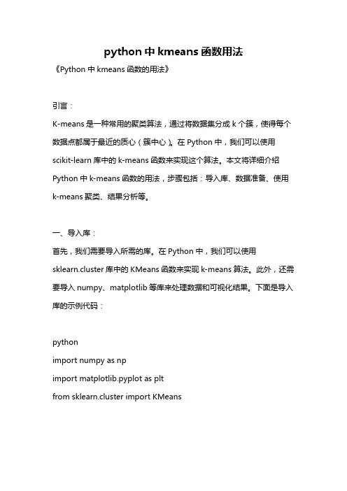 python中kmeans函数用法