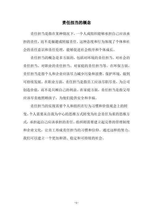 责任担当的概念