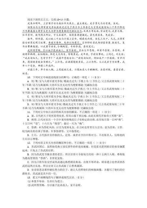【名师讲题】《汉书 苏武传(节选)》阅读训练及答案参考译文
