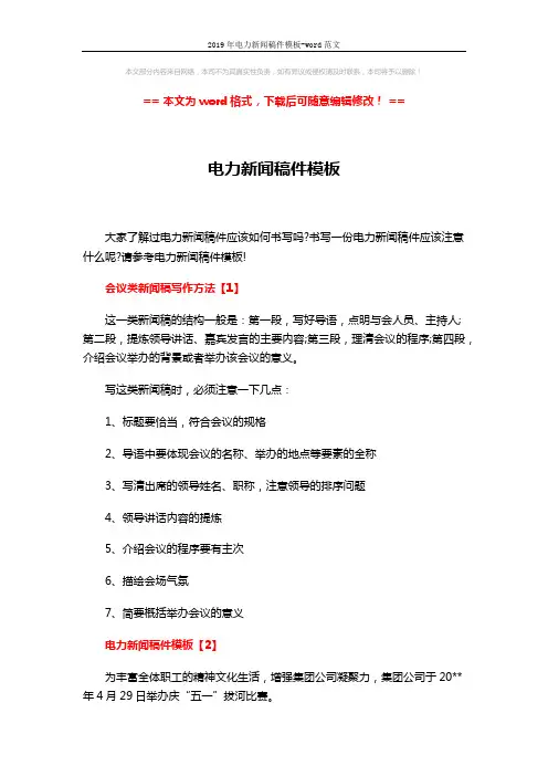 2019年电力新闻稿件模板-word范文 (3页)