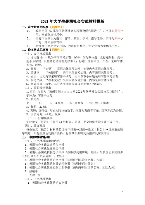 暑期社会实践上交材料模(纸制版和电子版)(标准)