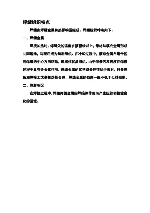 焊缝组织特点