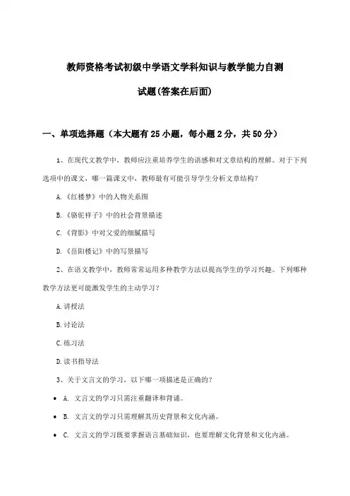 初级中学语文教师资格考试学科知识与教学能力试题及解答参考