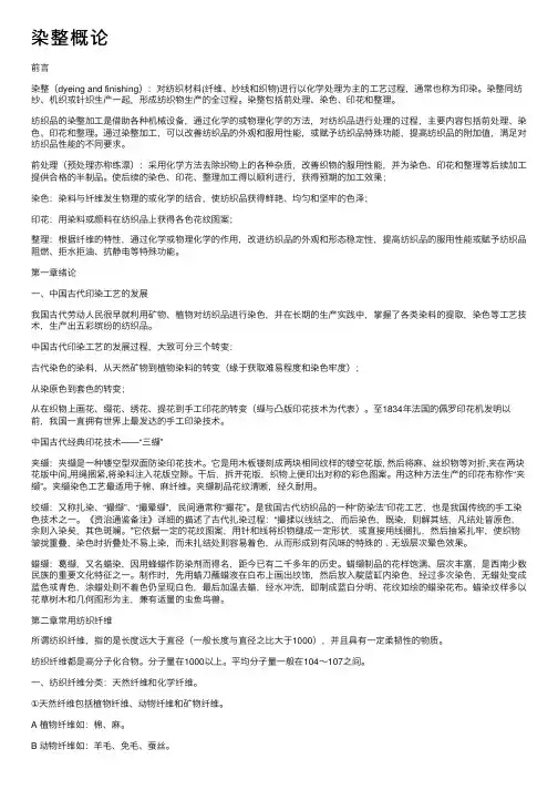 染整概论——精选推荐