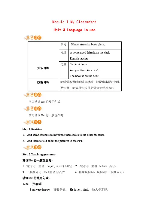 外研版七年级英语上册教案Module 1Unit 3 Language in use