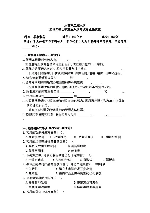 火箭军工程大学军事装备2017--2018年考研初试真题
