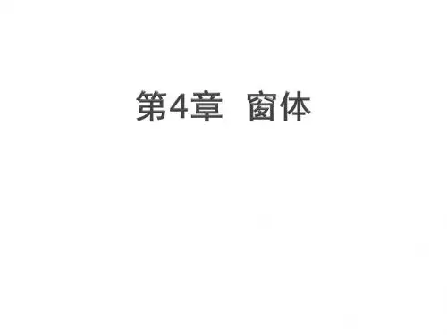 Access数据库应用教程(2010版)-PPT课件第4章 窗体
