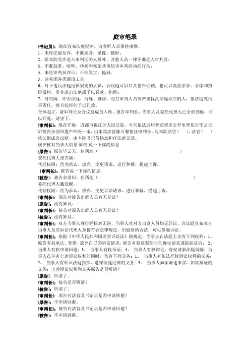 模拟法庭剧本庭审过程