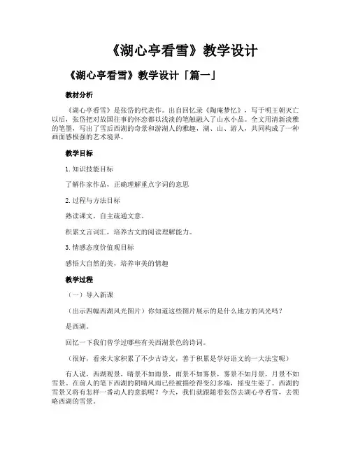 《湖心亭看雪》教学设计