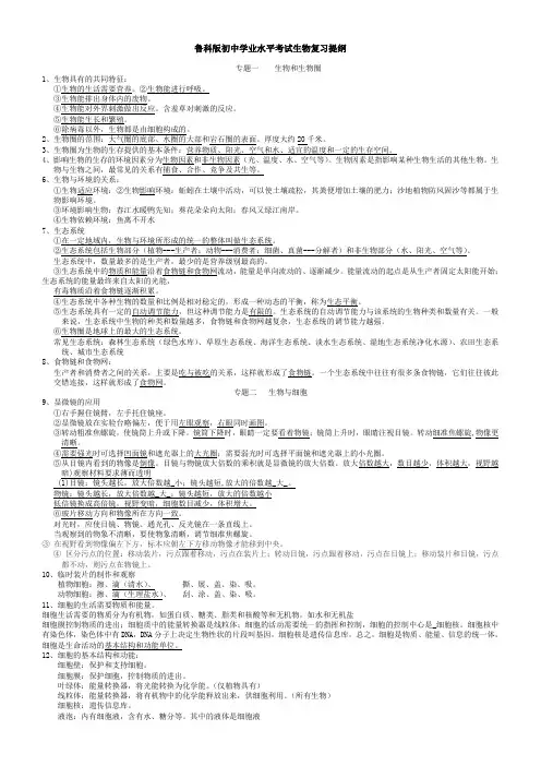 初中生物会考复习提纲(鲁教版)标注.doc