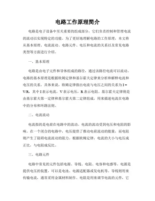 电路工作原理简介