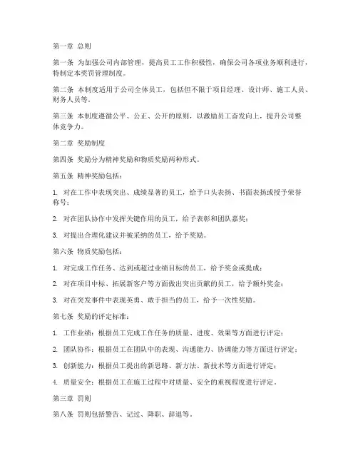装修公司管理奖罚管理制度