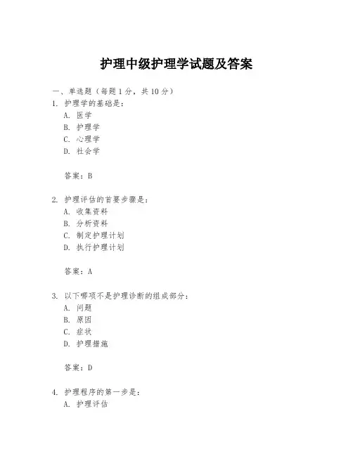 护理中级护理学试题及答案