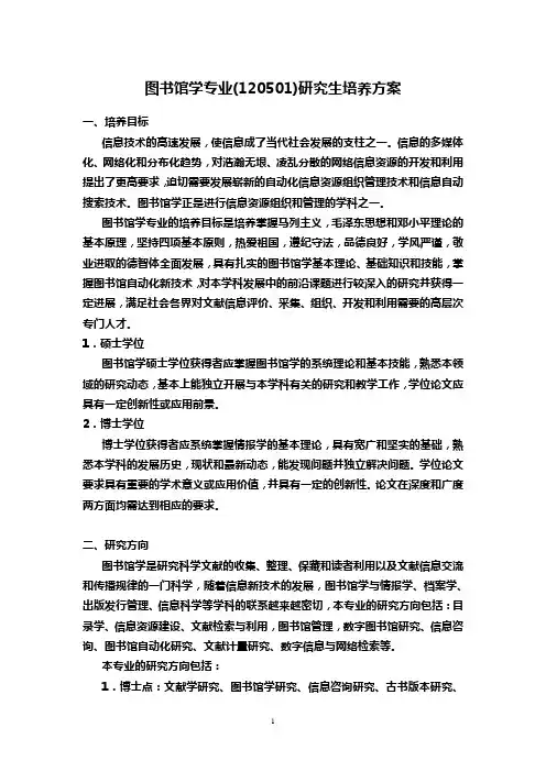 图书馆学专业(120501)研究生培养方案 - 南京大学研究生院