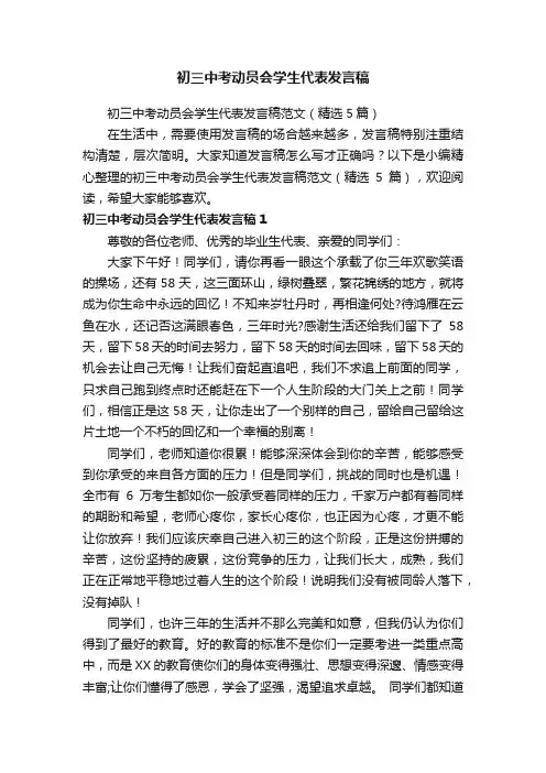 初三中考动员会学生代表发言稿