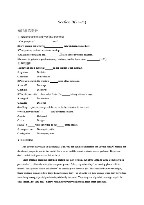 初中英语(新人教版)八年级下册同步测试：Unit 4  Section B(2a-2e)【含答案】