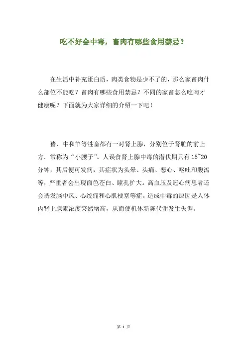吃不好会中毒,畜肉有哪些食用禁忌？