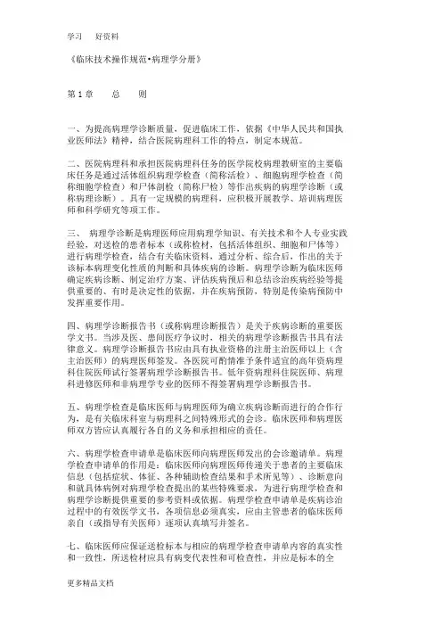 最新《临床技术操作规范-病理学分册》