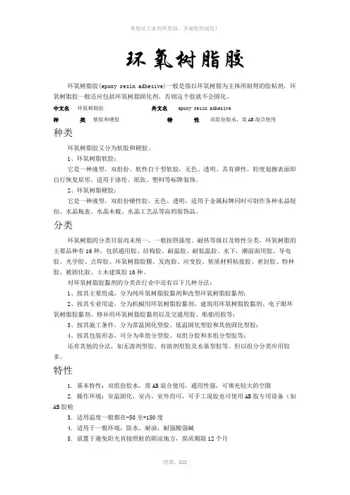 环氧树脂胶和环氧树脂固化剂