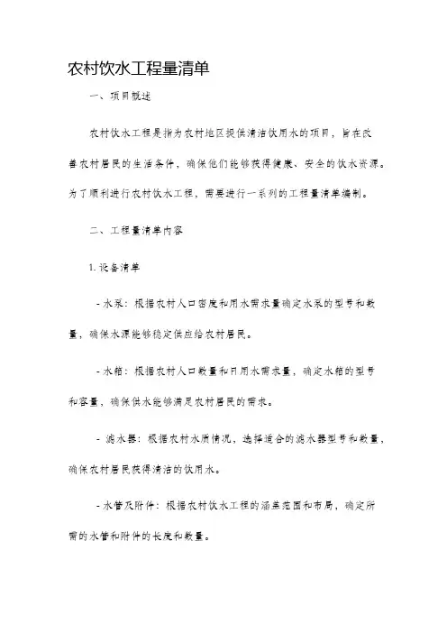 农村饮水工程量清单