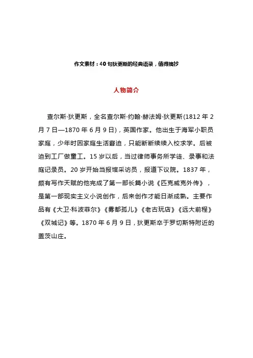 作文素材：40句狄更斯的经典语录,值得摘抄