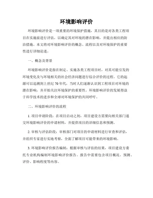 环境影响评价