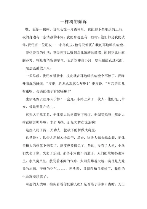 一棵树的倾诉