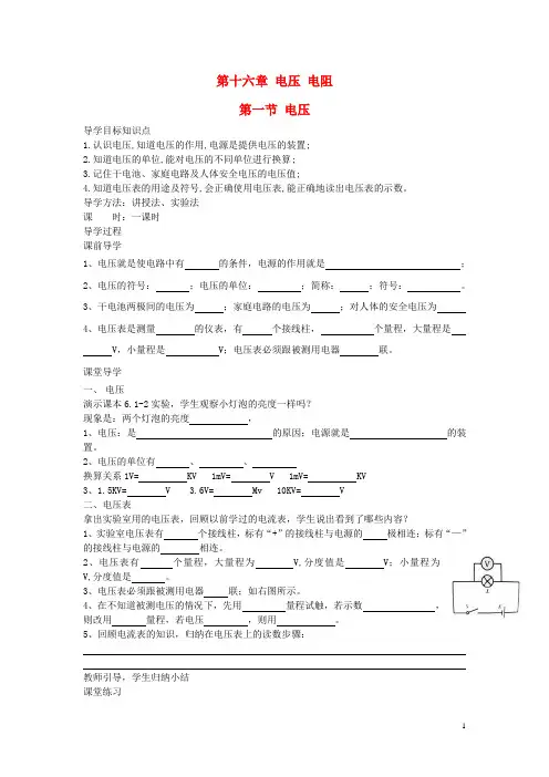 九年级物理全册 16.1 电压学案(无答案)(新版)新人教版