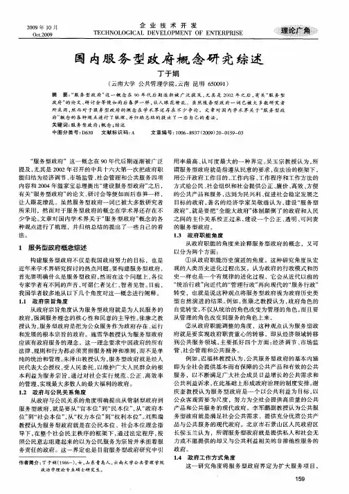 国内服务型政府概念研究综述