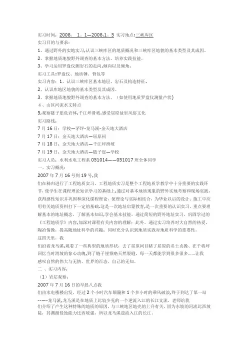 三峡大学水利水电工程工程地质实习报告