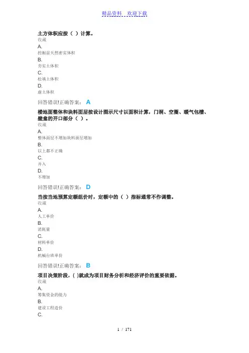 大学《建筑工程定额与预算》试题库及答案