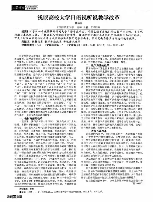 浅谈高校大学日语视听说教学改革