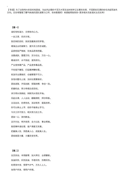 霸气响亮的团队凝聚力口号：勇创一流，勇创新高！