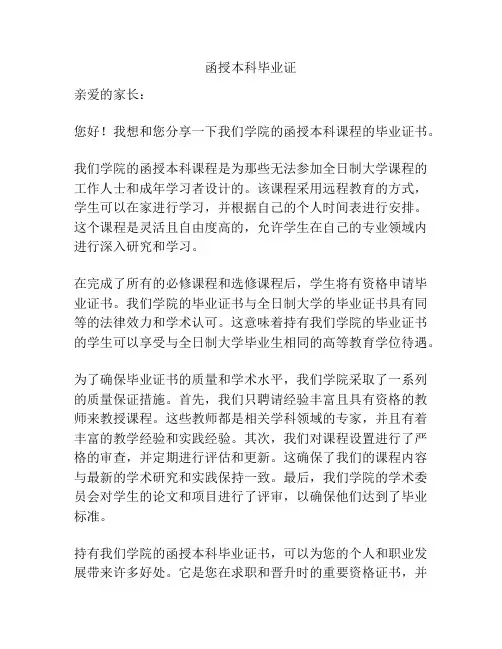 函授本科毕业证
